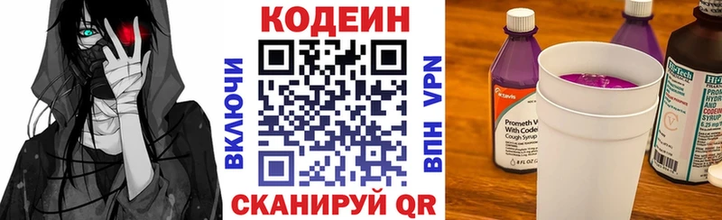 Codein напиток Lean (лин)  Нефтекамск 
