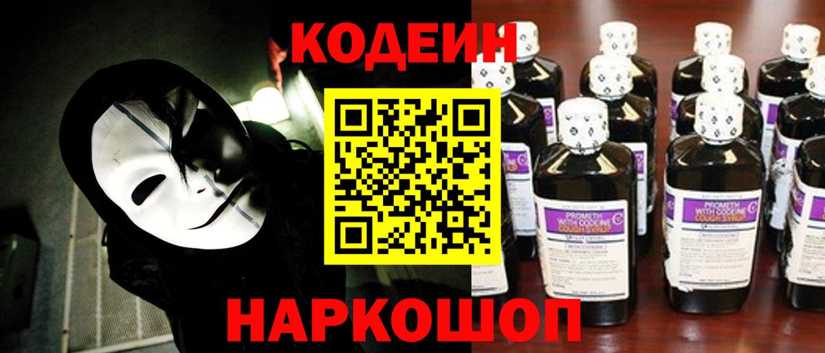 Кодеин Purple Drank Нефтекамск