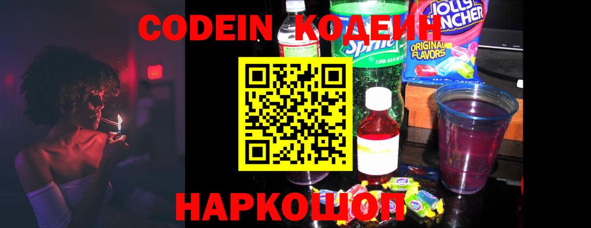 Нефтекамск  Кодеиновый сироп Lean Purple Drank  Вход с VPN 