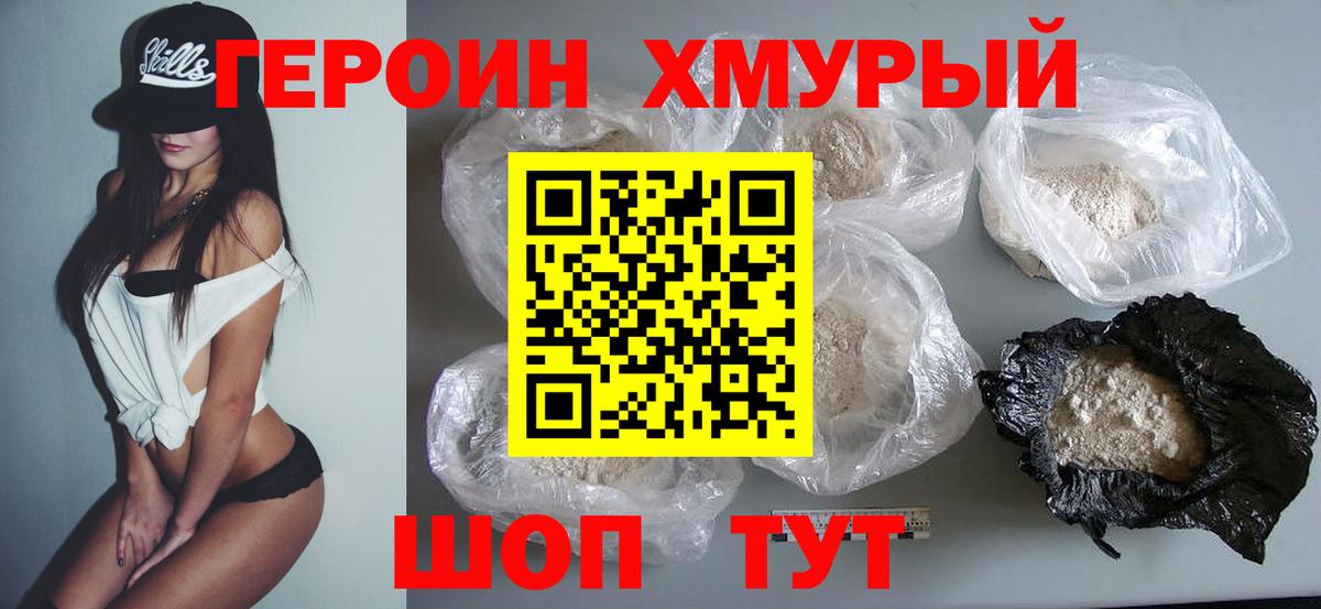 ГЕРОИН герыч  Вход с VPN  Нефтекамск 