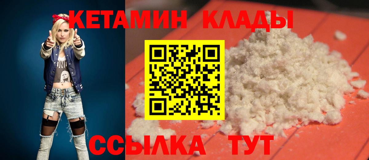 КЕТАМИН VHQ  Вход с VPN  Нефтекамск 