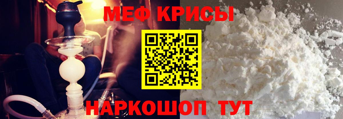 МЕФ кристаллы Нефтекамск