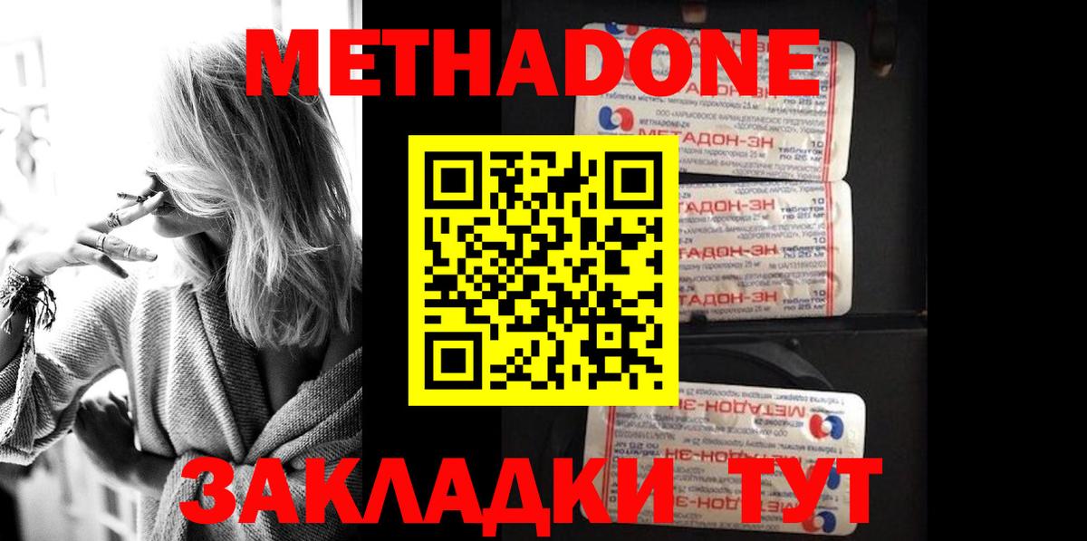 МЕТАДОН кристалл Нефтекамск