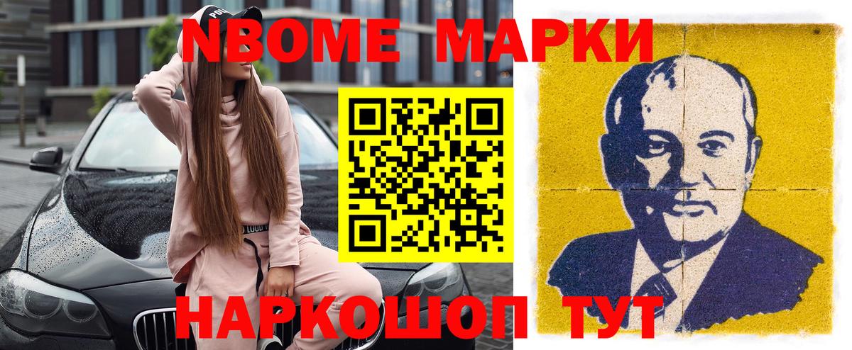 Наркотические марки 1,8мг Нефтекамск